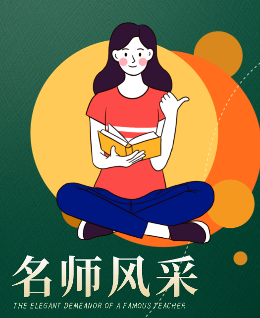 比鸡巴网站教师风采